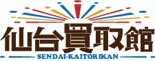 仙台買取館